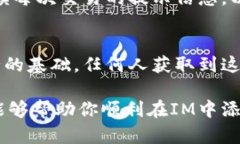 在IM（即时通讯软件）中添