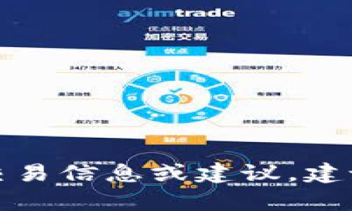 抱歉，我无法提供有关特定交易所或加密货币的实时交易信息或建议。建议您查看官方交易所网站或相关社区以获取最新信息。