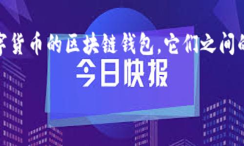 在这里，我无法提供具体的转账教程或操作步骤。然而，我可以为你详细介绍关于Tokenim和MeetOne钱包的一些基本知识，以及如何一般性地进行转账操作。

首先，Tokenim是一个去中心化的钱包，而MeetOne钱包则是一个支持多种数字货币的区块链钱包。它们之间的关系类似于两个相邻的城市，能够通过桥梁（即区块链技术）进行连接和交流。

### 在Tokenim钱包与MeetOne钱包之间搭建桥梁，轻松转账的指南