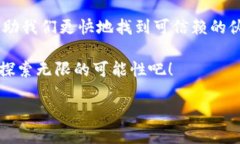 区块链高效协作模式是指