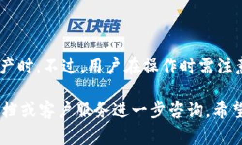 在区块链和加密货币的世界中，钱包之间的互转是一个常见的问题。对于tpWallet和Tokenim这两个钱包，互转的可能性通常取决于多个因素，包括支持的区块链、资产类型以及是否有适当的桥接技术。

### tpWallet和Tokenim简介

首先，让我们简单了解一下这两个钱包。

#### tpWallet

tpWallet是一个多链的钱包，支持多种加密货币和Token。它以用户友好的界面和安全性而闻名，允许用户轻松管理他们的数字资产。

#### Tokenim

Tokenim是一个专注于Token管理的钱包，特别适合交易和持有不同种类的Token。它提供了多种功能，支持跨链交易以及高效的Token管理。

### 互转的可能性

对于tpWallet和Tokenim之间的互转，以下几点值得关注：

#### 1. 支持的币种和Token

首先，我们需要确认这两个钱包是否支持相同的资产。如果你在tpWallet中持有的Token在Tokenim中也有支持，那么转账是可能的。例如，如果两者都支持以太坊（ETH）和ERC-20 Token，则可以进行互转。

#### 2. 转账流程

即使两个钱包支持相同的Token，转账的流程也可能有所不同。一般情况下，用户需要将Token从一个钱包的地址发送到另一个钱包的地址。在此过程中，需要注意以下几点：

- **地址正确性**：确保输入的地址准确无误，一个小错误可能导致 Token 丢失。
- **网络费用**：转账通常需要支付网络费用。根据网络状态和拥堵程度，这个费用可能有所变化。

#### 3. 桥接技术和方案

有时候，如果两个钱包不直接支持互转，可以使用一些桥接服务或去中心化交易所（DEX）。这些工具允许用户在区块链之间实现Token交换。

### 小结

总的来说，tpWallet和Tokenim之间的互转可能是可行的，特别是在它们支持相同的资产时。不过，用户在操作时需注意地址的准确性、转账手续费及平台的具体要求。

如果你有进一步的问题，比如如何操作、哪些Token可以互转等，可以通过钱包的官方文档或客户服务进一步咨询。希望以上信息能够帮助你理解tpWallet和Tokenim之间的互转情况！