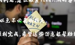 要将Tokenim的U（可能是指某