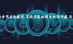 biao ti/biao ti小狐钱包：为