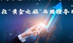 区块链技术和黄金的结合