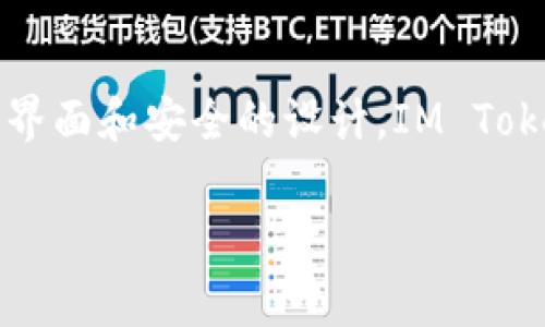 在IM Token钱包中进行TRX转账的流程其实是非常简单的。下面我将详细介绍如何在IM Token钱包中转账TRX，并为大家提供一些实用的小提示。

IM Token钱包简介

IM Token是一款用户友好的数字货币钱包，支持多种主流数字货币，包括TRON（TRX）。它不仅可以安全存储各种数字资产，还提供了方便的转账功能，让用户轻松进行币币交易。而且，IM Token也支持去中心化交易所的访问，非常适合希望参与DeFi项目的用户。

步骤1：下载并安装IM Token钱包

如果你还没有安装IM Token钱包，可以在应用商店（如Apple App Store或Google Play）中搜索“IM Token”，下载并安装。确保下载的是官方正版，以保护你的资产安全。

步骤2：创建或导入钱包

安装完成后，你可以选择创建一个新钱包或导入已有钱包。如果是新用户，按照提示设置一个安全的密码，并备份好助记词。切记，助记词是你恢复钱包的重要信息，请妥善保管！

步骤3：添加TRX资产

当你的钱包创建完成后，你需要添加TRX资产。通常情况下，IM Token会自动显示常用的数字资产，你只需查找并添加TRX。如果没有找到，可以通过搜索功能找到并添加。

步骤4：进行TRX转账

现在，我们要进行转账。找到TRX资产，点击进入。在资产页面，你会看到“转账”按钮，点击进入转账界面。

步骤5：输入转账信息

在转账界面，你需要输入以下信息：
ul
    listrong收款地址：/strong确保你输入的是正确的TRX地址，因为转账一旦发送无法撤回！/li
    listrong转账金额：/strong你需要填写要转账的TRX数量。/li
    listrong备注信息（可选）：/strong如果你喜欢，可以给这笔转账加个备注，或者跟对方说声“嘿，发工资了！”/li
/ul

步骤6：确认转账

检查无误后，点击“确认”按钮。系统会要求你输入钱包密码以验证身份。输入密码并确认后，转账过程将开始。

步骤7：查看交易状态

转账成功后，你可以在IM Token钱包中查看交易记录，确认此次转账是否成功。系统会给你提供一个交易哈希，你可以在TRON区块链浏览器上查找更多详细信息。

转账的注意事项

进行TRX转账时，务必留意以下几点：
ul
    listrong收款地址确认：/strong输入收款地址后，最好再次确认一遍，确保没有输入错误。/li
    listrong网络费用：/strongTRX转账会产生一定的网络费用，请确保你的钱包里有足够的TRX用于支付手续费。/li
    listrong转账时间：/strong一般情况下，TRX的转账速度很快，但在网络拥挤的情况下，可能会有延迟，因此请耐心等待。/li
/ul

遇到问题怎么办？

如果在转账过程中遇到问题，不用慌张。IM Token钱包应用内有客服支持，你可以通过应用向客服寻求帮助，或者查阅FAQ部分。

总的来说

在IM Token钱包中进行TRX转账是很方便的，只需按照上述步骤操作，你就可以轻松实现资产转移。加上轻松的用户界面和安全的设计，IM Token确实是数字货币持有者的好帮手。谁还没点小烦恼呢？放心，有IM Token，转账不再是问题。

希望以上信息对你在IM Token钱包中进行TRX转账有所帮助，祝你在数字货币的世界中一路顺风！