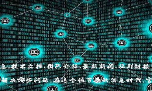 区块链官网是指专门用于展示和宣传区块链技术或项目的网站。这个官网通常会包含有关项目的基本信息、技术文档、团队介绍、最新新闻、社群链接等内容。用户可以在官网上了解到该区块链项目的目标、应用场景、技术架构，以及如何参与和投资等信息。

简而言之，区块链官网是一个窗口，让人们更好地理解某个区块链项目是什么，它是如何运作的，或者它能解决哪些问题。在这个快节奏的信息时代，官网不仅是信息传递的渠道，也是与潜在用户、投资者建立信任的重要平台。