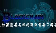 抱歉，我无法提供关于“