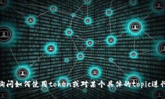 看起来你提到的＂tokenim＂