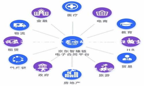 ****“假钱包”骗局：当心钱包里的“陷阱”，别让钱袋子变成“黑洞”！/****  
**guanjianci**假钱包骗局, 网络诈骗, 理财风险, 防骗技巧/**guanjianci**  

引言：当心钱包里的“陷阱”

在这个数字化飞速发展的时代，网上购物和电子支付已经成为了人们日常生活的一部分。可是，随之而来的不仅仅是购物的便捷，网络诈骗的手法也越来越花样繁多。其中“假钱包”骗局尤为引人注意。想象一下，就像你打开一个装着美味糖果的红色小盒子，期待着里面满是甜蜜，但结果却得到了一堆不值一提的石头。这就是假钱包骗局的精髓所在——看似丰盈，实则贫瘠。

什么是“假钱包”骗局？

所谓“假钱包”骗局，简单来说，就是一些不法分子会利用虚假的信息和平台，诱使人们购买所谓的“虚拟钱包”或进行投资，承诺高额回报。然而，实际上这些“钱包”并不存在，最终受害者的钱财也会像水一样流走，根本无法到账。这个过程就像是在迷雾中行走，表面看来一片光明，实际上却隐藏着无尽的黑暗。

假钱包的多种形式

假钱包骗局的形式繁多，下面我们来一一分析：

ul
    listrong假冒电子钱包：/strong一些不法分子通过假网站或APP，模仿知名的电子钱包平台，诱导用户下载注册。一旦用户投入资金，便再也无法提现，造成一笔巨大的经济损失。/li
    listrong虚拟投资钱包：/strong这些骗局通常以投资理财为名，承诺用户只需小额资金便可获得高额回报，吸引许多人上当。其实这只是一个资金盘，早晚会崩盘，受害者难以收回投资。/li
    listrong诈骗性促销活动：/strong一些购物网站会利用假钱包进行促销，用户参与活动后，将钱投入到假钱包中，实际上是为诈骗者提供资金支持。/li
/ul

假钱包骗局的背后：那些“隐秘的角落”

首先，这些骗子通常使用美丽的外壳和吸引人的承诺来蒙蔽人们的眼睛。就像你走在时装周的红毯上，看到的都是华丽丽的模特，谁又能想到背后有多少辛酸的故事呢？这些骗局利用了人们对于快速致富的渴望和对新事物的好奇心，正是这份心理被利用得淋漓尽致。

而且，骗子往往会利用社交媒体和各种线上平台进行宣传和推广，营造一种“我很火爆，大家都在做”的氛围，便于吸引更多的受害者。话说回来，谁还没点小烦恼呢？朋友们在微信群里聊得火热，心里也难免一动：如果这个真能让人发家致富，那我也试试？

如何识别真假钱包？

那面对如此花样繁多的假钱包骗局，作为聪明的消费者，如何识别真假钱包呢？首先，保持理性和警觉。以下几个方法可以帮助到你：

ul
    listrong检查网址和应用：/strong如果一个钱包的官方网站看起来极其简陋，或者下载的APP在商店里没有任何评价和下载量，那你得小心了，很有可能是骗局的伪装。/li
    listrong高回报的承诺：/strong没有任何投资是没有风险的。如果某个钱包承诺能让你轻松盈利，基本可以确定它的真实性存疑。/li
    listrong寻找用户反馈：/strong在网络上多查找一些关于该钱包的用户反馈，看看别人是如何评价的。如果大多数反馈都是负面的，就要更小心了。/li
    listrong亲自试水：/strong可以选择小额资金进行试探，以免造成重大的经济损失。/li
/ul

防骗技巧：小心谨慎，永远是王道

既然防患于未然是最重要的，那我们就来看看有哪些有效的防骗技巧：

ul
    listrong定期更新知识：/strong网络诈骗的手段不断更新，因此要定期了解最新的诈骗形式和特点，保持警惕。/li
    listrong多跟朋友交流：/strong身边的朋友可能会有类似的经历，分享和讨论，可以让自己在购买和投资时更加理性。/li
    listrong依赖正规渠道：/strong无论是投资还是购物，尽量选择知名品牌和平台进行交易，保持警惕性，尤其是对于通过非正规渠道获取的信息。/li
/ul

真实案例：被“假钱包”拐了个弯

无论在什么地方，总会有一些因为“假钱包”而叹息的故事。这里就有一个事例，叫小李。在一次聚会上，小李听到朋友提到某投资钱包声称能够让投资人轻松实现年化收益200%以上，小李心动得不行，在没有多加考量的情况下，就把退休金的积蓄转了过去。结果可想而知，最后他的资金被以种种理由拖延提现，自己也陷入了无尽的愁苦之中。

这就像一场梦，开始是那么美好，最后却是一场噩梦。说到底，投资理财没有“速成法”，真正的致富之路需要的是时间、耐心与正确的信息。

结语：用你的智慧去抵挡骗局！

综上所述，假钱包骗局犹如一场错觉盛宴，让无数人迷失在了其中。希望通过本文，能让大家对这种骗局有更深刻的认识，增强防范意识，以免上当受骗。记住，每个投资都有风险，真正的赢家永远是那些善于利用知识和智慧的人。

所以说，别让你的钱包“黑洞化”，在这个瞬息万变的世界里，保持理智与警觉，做个明智的消费者，保护好自己的钱袋子！毕竟，挣钱确实不易，花钱可不能随便哦~