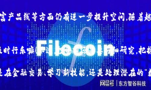 区块链行业中的“zb”一般指的是“ZB.COM”，这是一个较为知名的数字货币交易平台。ZB.COM成立于2017年，主要提供数字货币的交易服务，包括现货交易、合约交易等。这个平台支持多种数字货币的交易，用户可以在此买卖比特币、以太坊等多种加密货币。

### ZB.COM的特点

1. 多样化的交易产品
ZB.COM提供给用户多种交易产品，包括现货交易、合约交易、杠杆交易等。对于不同类型的投资者，这些服务可以满足他们的需求。同时，平台也会不定期推出一些新币种的交易，吸引更多用户的参与。

2. 安全性
在数字货币交易中，安全性是用户最为关心的问题之一。ZB.COM采用了多重安全措施，包括冷钱包存储、二次验证以及多重身份验证等，以最大限度地保护用户的资产安全。

3. 用户体验
为了提升用户体验，ZB.COM的界面设计简单易懂，便于新手快速上手。此外，平台提供手机应用程序，让用户在移动设备上也能方便地进行交易。

4. 社区及客户支持
ZB.COM注重社区的建设，定期与用户进行互动，并提供及时的客户支持服务。用户在使用过程中遇到问题，可以通过线上客服获得帮助。

### 如何注册ZB.COM

注册步骤
要在ZB.COM开始交易，用户需要进行注册。注册过程相对简单：
ol
    li访问ZB.COM官网，点击注册按钮。/li
    li填写邮箱或手机号码，并设置密码。/li
    li按照提示完成账户验证。/li
    li登陆账户并完成KYC认证，即实名认证。/li
/ol

### 如何进行交易

交易步骤
在ZB.COM上进行交易的步骤也非常简单：
ol
    li登陆账户，进入交易界面。/li
    li选择想要交易的币种，查看实时行情。/li
    li输入交易数量和价格，点击买入或卖出。/li
    li确认交易信息，提交订单。/li
/ol

### ZB.COM的优势与缺点

优势
作为一个成熟的交易平台，ZB.COM有许多优势，例如：
ul
    li多种数字货币交易选择，适合不同投资者。/li
    li相对较低的交易费用，增加用户的收益。/li
    li友好的用户界面，适合新手。/li
/ul

缺点
然而，ZB.COM也并非没有缺点：
ul
    li部分用户反映平台的交易深度较浅，流动性不足。/li
    li某些国家的用户可能无法使用该平台，限制了用户群体。/li
/ul

### 结论

未来的发展方向
总体而言，ZB.COM在区块链和数字货币交易领域中具有一定的市场地位，在提高用户体验、安全性以及丰富产品线等方面仍有进一步提升空间。随着越来越多的人加入数字货币市场，ZB.COM的发展前景还是相当乐观的。

最后的小插曲
谁还没点小烦恼呢？在投资数字货币时，我总是想，今天的涨幅会不会让我跟朋友们炫耀一番？人生苦短，及时行乐嘛！不过，投资前还是要仔细研究，把握投资风险，才是明智之举。

希望这篇文章能够帮助你更加了解ZB.COM及其在区块链中的作用。正如我们在生活中遇到的挑战，无论是在金融交易、学习新技能，还是处理潜在的“数字烦恼”，保持乐观的态度永远是**“王道”。**