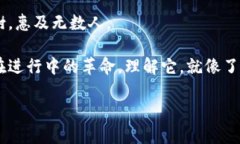 区块链技术的来源程序是