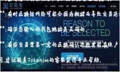 抱歉，关于Tokenim转账问题