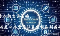 区块链反抽是一个相对较