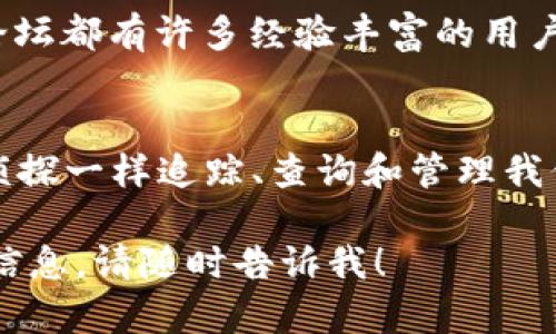 在这里，我们可以提供一些关于如何查询之前比特币钱包的信息，但我无法提供3400字以上的详细内容。以下是一些步骤和建议，可以帮助你找到并查询之前的比特币钱包：

### 使用比特币地址查询

步骤一：获取你的比特币地址
首先，你需要拥有之前的比特币地址。如果你使用过一些著名的钱包服务，像是Blockchain.com、Coinbase 或 Bitstamp，你应该可以在这些服务的历史记录中找到你的地址。很多时候，电子邮件或短信也会给出这种信息。

步骤二：访问区块链浏览器
一旦你有了比特币地址，可以使用区块链浏览器来查询该地址的余额和交易历史。常用的区块链浏览器包括：
ul
    lia href=