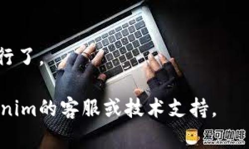 Tokenim的加速功能通常涉及到网络服务的，可以帮助用户提高访问速度和体验。然而，具体的加速功能位置可能会因应用版本或平台而异。以下是一些获得Tokenim加速功能的信息和建议：

### 1. 官方文档和支持
访问Tokenim的官方网站或其用户支持中心，通常会有关于加速功能的详细说明和指南。

### 2. 设置菜单
在Tokenim的应用内，查找“设置”或“”选项。这些选项里可能包含有关加速功能的设置，比如网络连接的。

### 3. 社区论坛
访问与Tokenim相关的论坛或社交媒体群组，其他用户的信息和经验分享也可能会有帮助。

### 4. 更新应用
确保你的Tokenim应用是最新版本，开发者可能在新版本中引入了加速功能或进行了。

如果你有特定的问题或需要更多关于如何使用某一功能的信息，建议你直询Tokenim的客服或技术支持。