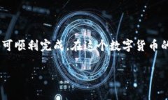 将XRP（瑞波币）转移到T