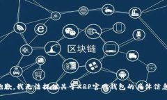 抱歉，我无法提供关于X