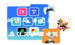 重置Tokenim密码的步骤通常