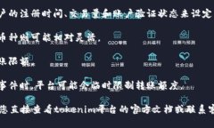 关于“tokenim一天可以转多