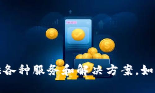 Tokenim成立于2018年。它致力于为区块链和加密货币行业提供各种服务和解决方案。如果您有兴趣了解更多有关Tokenim的服务或背景信息，请告诉我！