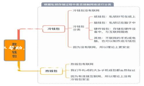 如果您想将 Tokenim 中的 ETH 转出，可以按照以下步骤操作。请注意，具体步骤可能因平台或改版而略有不同，但一般流程大致相同。

### 步骤一：登录账户

首先，您需要登录到您的 Tokenim 账户。确保您使用正确的用户名和密码，并进入您的账户主页。

### 步骤二：访问资产页面

在账户主页，找到并点击“资产”或“钱包”选项。这里将列出您所有的数字资产，包括 ETH。

### 步骤三：选择转出 ETH

在资产列表中找到 ETH，并选择转出或提取选项。通常，会有一个“提取”或“转账”的按钮，点击它。

### 步骤四：输入转账信息

在转账页面，您需要输入以下信息：
ul
    listrong收件人地址：/strong输入您想要转出 ETH 的钱包地址。确保这个地址是正确的，因为区块链交易是不可逆的。/li
    listrong转账金额：/strong指定您希望转出的 ETH 数量。/li
    listrong网络手续费：/strong有时，您需要选择支付的网络费用，通常更高的费用可以更快地确认交易。/li
/ul

### 步骤五：确认并提交转账

在您输入所有信息后，将显示一份确认信息。仔细检查确保地址和金额没有错误。如果一切正常，请点击“确认”或“提交”按钮。

### 步骤六：等待确认

提交转账请求后，您将需要等待网络确认交易。根据网络的繁忙程度，这可能需要几分钟到几个小时不等。

### 小提示

在进行数字货币转账时，请务必注意安全。确保您的账户启用了双重验证，并且不要与他人分享您的私钥。这些都是预防黑客入侵的重要措施。

### 常见问题

#### Q: 交易需要多长时间？

交易确认时间受网络拥塞和所选手续费的影响。通常情况下，以太坊网络的交易确认时间在几分钟到一小时之间。

#### Q: 我可以撤回已提交的转账吗？

一旦交易被广播到网络并获得确认，您是无法撤回的。无论是在 Tokenim 还是在其他平台，确保您输入的信息无误是非常重要的。

#### Q: 如果转账失败我该怎么办？

若转账过程中遇到问题，首先检查输入的收件人地址是否正确。如果问题依然存在，请联系 Tokenim 的客服支持获取帮助。

### 结语

将 ETH 从 Tokenim 转出并不是一件复杂的事情，只要您仔细按照步骤进行，就能顺利完成。不过，谁还没点小烦恼呢？在加密货币的世界里，多一些小心和谨慎总是好的。确保在转账前做好所有的准备，保持冷静，与钱包和资产保持亲密关系，您会发现，一切都变得轻松而愉快。

希望以上步骤可以帮助您顺利将 ETH 从 Tokenim 转出！如果您还有其他疑问或者想要了解更多信息，欢迎随时询问！