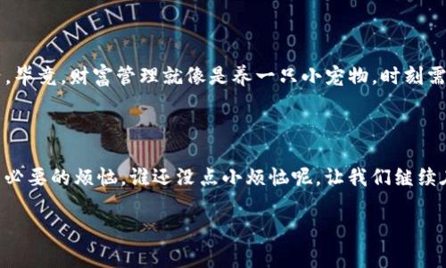 转账USDT（泰达币）在Payeer钱包中并不是一件复杂的事情，但对于初次使用Payeer钱包的用户可能会有一些陌生。接下来我将详细介绍如何在Payeer钱包中将USDT转账，希望能帮助你顺利完成交易。以下是详细步骤和相关信息。

一、了解Payeer钱包

Payeer是一个多功能的电子钱包，支持多种货币和加密货币的存储与转账。它的界面友好，用户可以轻松地进行兑换、转账和交易。在Payeer中，你可以通过简单的步骤将USDT转账给其他用户或者提现到你的银行账户。谁还没点小烦恼呢？毕竟，钱包的使用体验至关重要。让我们来看看如何顺利地进行USDT转账。

二、注册并验证你的Payeer账户

如果你还没有Payeer账户，那么你需要先去Payeer官网进行注册。点击注册按钮，按照提示输入你的电子邮件和密码，完成注册后，你会收到一封验证邮件，按照邮件中的链接进行账户验证。

一旦你的账户通过验证，登录到你的Payeer账户。切记，只有经过验证的账户才能进行加密货币转账哦，这就像你在超市购物时需要出示身份证一样。

三、充值你的Payeer钱包

在转账USDT之前，你需要确保你的Payeer钱包中余额充足。你可以通过多种方式来充值，比如使用银行卡、电子支付或其他加密货币。选择你最方便的方式，按照系统提示完成充值。

四、准备转账USDT

充值完成后，登录到你的Payeer账户，在首页你会看到各种货币的余额，包括USDT。如果你手上有USDT，那么接下来的步骤就要开始了。转账USDT的过程就像一场小型的宝藏寻宝游戏，在每一步都要确保你用的都是正确的“藏宝图”。

五、开始转账USDT

1. **选择“转账”功能**  
在Payeer首页找到“转账”或“发送”按钮，点击进入。这就像你打开信封，准备把心意送出去一样。

2. **输入接收者信息**  
在“接收者”栏中填写你要转账的人的Payeer账户地址。有些人可能会因为打错字符丢失USDT，因此请务必认真检查。这个步骤就像你在填写快递单时，需要确保地址的准确性。

3. **选择转账金额**  
在金额栏中输入你要转账的USDT数量。这一步记得考虑一下自己的经济状况，避免转账后口袋空空。就像购物一样，购物车里的物品要量入为出。

4. **确认转账信息**  
在提交之前，确认所有信息无误，包括接收者地址和金额。确认无误后，点击“发送”按钮，一切准备就绪，就可以期待USDT顺利送到对方的“口袋”里。

六、查看转账状态

成功发送后，你会收到一个转账确认，可以在“交易记录”中查看转账状态。这就像寄信后查运单，充满期待。转账有时可能需要几分钟的处理时间，这时候可以稍微耐心等待。

七、解决转账中的常见问题

在转账过程中，可能会遇到一些常见问题，这里也给大家提供一些解决方案：

- **转账失败**  
如果你的转账没有成功，首先检查接收者地址是否正确，余额是否足够。有时候，网络的延迟也可能导致转账失败，稍后再试试也是个好主意。

- **转账状态长时间未更新**  
在极少数情况下，转账确认可能需要更长的时间。这时候可以通过Payeer的客服渠道进行咨询，解决你的疑虑。

八、USDT的其他功能

Payeer不仅仅支持USDT的转账，你还可以在Payeer中进行USDT的兑换、提现和交易。通过这些功能，你可以更灵活地管理自己的资产，毕竟，财富管理就像是养一只小宠物，时刻需要注意和照顾。

九、总结

通过上面的步骤，相信你已经掌握了如何在Payeer钱包中转账USDT的方法。记得在转账途中保持冷静，有计划的操作可以大大减少不必要的烦恼。谁还没点小烦恼呢，让我们继续在数字货币的海洋中遨游吧！如果还有其他问题，欢迎咨询更多的资料或寻找Payeer的客服解决你的疑问。

通过这份指南，希望你能够轻松、愉快地在Payeer中进行USDT转账，享受每一次交易带来的喜悦。