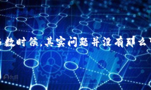 区块链发票的新规正在逐步改变我们的发票管理方式。以下是对区块链发票新规的详细介绍，希望能为您提供一些深入的理解和见解。

什么是区块链发票？
在开始解析新规之前，我们有必要了解什么是区块链发票。简而言之，区块链发票是基于区块链技术生成和管理的发票。它的出现就像是给传统的发票管理开了一扇窗，让我们看到了一个更加透明和高效的世界。

区块链发票的新规背景
随着电子发票的普及，传统的发票管理显得有些滞后。尤其是在假发票和发票丑闻层出不穷的今天，区块链发票便以其不可篡改、公开透明的特性，使得发票管理变得更加安全。新的法规是应市场需求而生，既是对现有系统的升级，也为提升用户体验提供了新思路。

新规的主要内容
对月光族来说，发票就像是生活中那些小烦恼，忘记保存发票就像是没记下好的调料配比，让生活的味道少了一丝精彩。那么，区块链发票新规具体包括哪些内容呢？

ul
    listrong发票全生命周期的追踪：/strong新规强调区块链技术在发票的生成、传输、存档以及查阅等各个环节的应用，确保每一张发票都可以被追踪和验证。/li
    listrong防止伪造：/strong通过加密技术和分布式账本，伪造发票将变得几乎不可能，这给纳税人带来了更大的安全感。/li
    listrong提升准确性：/strong实时更新和同步的数据处理，能有效减少人工错误，确保信息的准确与及时。/li
    listrong更好的用户体验：/strong新的管理方式将从繁琐的纸质发票转为便捷的电子形式，更适应现代人的生活节奏。/li
/ul

区块链发票的优势
区块链发票给我们带来的不仅仅是新规的执行，还有众多的优势。想象一下，如果生活中每一个复杂的步骤都能化简，那得多好啊！而区块链发票就是这样一种能让繁复手续变简单的“魔法”。

ul
    listrong透明性：/strong由于所有的发票信息均存储在分布式账本上，每个人都可以访问相关数据，大大提升了透明度。/li
    listrong安全性：/strong加密算法确保发票信息不会被篡改或泄露，用户的隐私得到了更好的保护。/li
    listrong高效性：/strong发票的开具和审核速度显著提高，企业在面对快速变化的市场时能更迅速地反应。/li
    listrong节省成本：/strong通过减少纸质发票的打印和存储费用，企业能够在发票管理上节省不小的开支。/li
/ul

如何适应区块链发票新规？
面对这样的变革，企业和个人应该如何适应？可以说，拥抱变化就是我们应对未来的最佳策略。以下是几点建议：

ul
    listrong学习相关知识：/strong了解区块链基础知识，掌握发票管理的新流程，确保在新规实施后不掉队。/li
    listrong使用！使用！再使用！/strong大胆使用新工具和新系统，科技始终兴旺向前，您不来试试吗？/li
    listrong与专业人士沟通：/strong若有不明之处，随时与相关的财税专家交流，获取最专业的建议。/li
    listrong关注政策动态：/strong及时关注与区块链发票相关的政策和法规变化，以便快速调整自己的业务策略。/li
/ul

区块链发票的未来展望
当今世界，技术不断演进，区块链发票的新规或许只是万里长征的第一步。未来，我们会看到更多基于区块链的创新应用。就像是孩子们的无尽幻想，总有一天会重塑整个产业。

ul
    listrong更广泛的运用场景：/strong区块链发票未来可能不仅限于税务领域，还会扩展到电子支付、消费积分等多个领域。/li
    listrong国际贸易的便捷化：/strong对于跨国企业而言，统一的区块链发票标准将降低跨境交易的复杂性，提高交易的效率。/li
    listrong与人工智能结合：/strong区块链与AI的结合将颠覆传统发票审核方式，智能合约或将成为审核新宠。/li
    listrong增强用户的信任：/strong交易双方都能实时获取发票信息，将有效增强用户对交易的信任感。/li
/ul

结语
总的来说，区块链发票新规的实施为我们带来了希望与欢乐，不再需要为繁琐的纸质发票而烦恼。记得，生活中总会有小问题，但大多数时候，其实问题并没有那么可怕。未来，区块链将为我们的生意和生活注入更多的可能性，就像是为原本平淡的水添加了一点神秘的调料，让每一口都充满期待。

区块链发票新规：让繁琐变简单，未来已来！