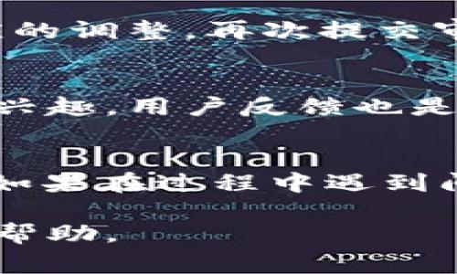 将应用添加到 Tokenim 平台的方法通常包括以下几个步骤。虽然具体实施细节可能因平台的不同而有所差异，以下是一般的指南：

1. 注册并登录 Tokenim
首先，您需要在 Tokenim 平台上注册一个帐户。如果您已经有帐户了，只需登录即可。确保您拥有必要的权限以便能够添加应用。

2. 了解平台的政策和要求
在添加应用之前，先浏览 Tokenim 的开发者文档和服务条款，了解具体的政策和应用要求。这些信息通常会涉及代码规范、审核流程以及任何特定的技术要求。

3. 准备应用程序
确保您的应用程序已经开发完毕，并经过测试。您的应用需要满足平台的功能要求和用户体验标准。可以考虑增加一些创意的功能，使您的应用更具吸引力。

4. 申请添加应用
在 Tokenim 的开发者后台，找到添加应用的选项。根据提示上传您的应用程序文件，并填写必要的应用信息。这通常包括应用名称、描述、图标、屏幕截图等。

5. 提交审核
完成所有必要信息后，提交申请让 Tokenim 的审核团队进行评估。审核通常会检查您的应用的功能、合规性和安全性等方面。

6. 处理审核反馈
如果审核通过，您的应用将会上线。如果存在问题，您需要根据反馈进行相应的调整，再次提交审核。

7. 更新和维护
上线后，要定期对您的应用进行维护和更新，确保其正常运行并保持用户的兴趣。用户反馈也是非常重要的，可以帮助您改进应用的功能和体验。

总结
通过了解 Tokenim 的要求并遵循步骤，可以顺利地将您的应用添加上去。如果在过程中遇到问题，可以寻求 Tokenim 的支持团队帮助。祝您好运，让您的应用大放异彩！

如果您需要更具体的细节或上下文，请提供更多信息，我将很乐意为您提供帮助。