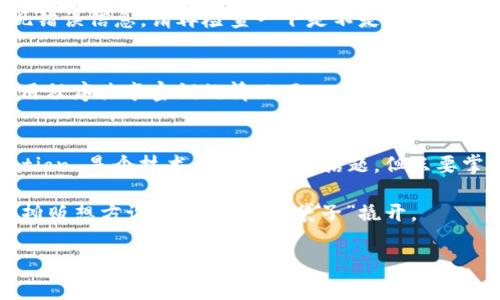 Tokenim 授权操作通常涉及一些步骤，以确保您的账户安全以及规范访问权限。虽然具体的步骤可能会根据 Tokenim 的版本更新而有所不同，但一般而言，您可以参考以下步骤进行操作。请注意，这里提供的步骤仅供参考，实际操作时请查阅 Tokenim 的官方文档或支持渠道以获取最新信息。

### 步骤一：注册 Tokenim 账户
首先，您需要在 Tokenim 平台上注册一个账户。访问官方网页，点击“注册”按钮后，按照提示输入您的个人信息，比如用户名、邮箱和密码。确保使用一个安全的密码，以保护您的账户不被盗用。

### 步骤二：验证您的邮箱
注册完成后，Tokenim 会向您提供的邮箱发送一封验证邮件。打开邮箱，查找该邮件并点击邮件中的验证链接。这一步非常重要，因为只有验证通过后，您才能正常使用账户。

### 步骤三：登录 Tokenim 账户
使用您的注册信息登录 Tokenim 账户。如果您在这一步遇到困难，比如忘记密码，可以使用“忘记密码”选项来重置您的密码。

### 步骤四：导航到授权设置
登录成功后，您应该能够看到 Tokenim 的控制面板。在左侧菜单中寻找“账户设置”或“安全设置”选项。点击进入后，寻找与授权相关的选项，比如“API 密钥管理”或“授权应用程序”。

### 步骤五：创建新的 API 密钥
在授权设置中，您通常会找到“创建新密钥”或“生成新密钥”的按钮。点击它，您可能需要输入一些额外信息，比如密钥的描述或用途。生成后，请务必妥善保存该密钥！br
谁还没点小烦恼呢？如果你不小心泄露了密钥，可能就要进行账户的安全设置了。

### 步骤六：设置权限
在生成 API 密钥时，您还需要设置该密钥的权限。确保只给它足够的权限，以满足您需要的操作。例如，有时您可能只需要读取数据而不需要修改数据，那么在设置时就应避免选择写权限。

### 步骤七：保存并应用
完成所有设置后，请保存您所做的更改。确认新生成的 API 密钥和权限设置无误。很多平台会要求您确认身份，比如输入密码来防止未授权的更改。

### 步骤八：测试授权
完成授权后，最好进行一次测试。使用生成的 API 密钥试着调用 Tokenim 提供的 API，查看是否能够顺利获取数据。如果出现错误信息，请再检查一下是不是权限设置出现问题。

### 步骤九：定期检查和更新密钥
为了保障安全，建议定期审核您的 API 密钥，删除不再使用的密钥，并更新现有的密钥。一定要保持警觉，尤其是在与第三方应用程序共享密钥的情况下。

### 总结
以上就是 Tokenim 授权操作的一些基本步骤。记得随时查看官方的指南和文档，以便获取最新的教程和安全建议。Authorization 是个技术含量极高的话题，但只要掌握了基本流程，操作起来自然如鱼得水。

当然，如果有人问：“为什么总是要确认账号的安全性？”，那么我想说，网络世界就像是一个繁华的集市，热闹而复杂，总有一些小摊贩想方设法把你的“钱袋子”撬开。

希望以上内容能对你有帮助！如果还有其他问题，请随时联系我。