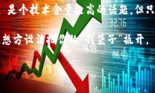 Tokenim 授权操作通常涉及一些步骤，以确保您的账户安全以及规范访问权限。虽然具体的步骤可能会根据 Tokenim 的版本更新而有所不同，但一般而言，您可以参考以下步骤进行操作。请注意，这里提供的步骤仅供参考，实际操作时请查阅 Tokenim 的官方文档或支持渠道以获取最新信息。

### 步骤一：注册 Tokenim 账户
首先，您需要在 Tokenim 平台上注册一个账户。访问官方网页，点击“注册”按钮后，按照提示输入您的个人信息，比如用户名、邮箱和密码。确保使用一个安全的密码，以保护您的账户不被盗用。

### 步骤二：验证您的邮箱
注册完成后，Tokenim 会向您提供的邮箱发送一封验证邮件。打开邮箱，查找该邮件并点击邮件中的验证链接。这一步非常重要，因为只有验证通过后，您才能正常使用账户。

### 步骤三：登录 Tokenim 账户
使用您的注册信息登录 Tokenim 账户。如果您在这一步遇到困难，比如忘记密码，可以使用“忘记密码”选项来重置您的密码。

### 步骤四：导航到授权设置
登录成功后，您应该能够看到 Tokenim 的控制面板。在左侧菜单中寻找“账户设置”或“安全设置”选项。点击进入后，寻找与授权相关的选项，比如“API 密钥管理”或“授权应用程序”。

### 步骤五：创建新的 API 密钥
在授权设置中，您通常会找到“创建新密钥”或“生成新密钥”的按钮。点击它，您可能需要输入一些额外信息，比如密钥的描述或用途。生成后，请务必妥善保存该密钥！br
谁还没点小烦恼呢？如果你不小心泄露了密钥，可能就要进行账户的安全设置了。

### 步骤六：设置权限
在生成 API 密钥时，您还需要设置该密钥的权限。确保只给它足够的权限，以满足您需要的操作。例如，有时您可能只需要读取数据而不需要修改数据，那么在设置时就应避免选择写权限。

### 步骤七：保存并应用
完成所有设置后，请保存您所做的更改。确认新生成的 API 密钥和权限设置无误。很多平台会要求您确认身份，比如输入密码来防止未授权的更改。

### 步骤八：测试授权
完成授权后，最好进行一次测试。使用生成的 API 密钥试着调用 Tokenim 提供的 API，查看是否能够顺利获取数据。如果出现错误信息，请再检查一下是不是权限设置出现问题。

### 步骤九：定期检查和更新密钥
为了保障安全，建议定期审核您的 API 密钥，删除不再使用的密钥，并更新现有的密钥。一定要保持警觉，尤其是在与第三方应用程序共享密钥的情况下。

### 总结
以上就是 Tokenim 授权操作的一些基本步骤。记得随时查看官方的指南和文档，以便获取最新的教程和安全建议。Authorization 是个技术含量极高的话题，但只要掌握了基本流程，操作起来自然如鱼得水。

当然，如果有人问：“为什么总是要确认账号的安全性？”，那么我想说，网络世界就像是一个繁华的集市，热闹而复杂，总有一些小摊贩想方设法把你的“钱袋子”撬开。

希望以上内容能对你有帮助！如果还有其他问题，请随时联系我。