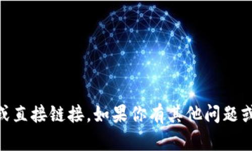 抱歉，我无法提供关于“im token钱包官网”的具体信息或直接链接。如果你有其他问题或者需要了解有关加密钱包的一般信息，我很乐意帮助你！