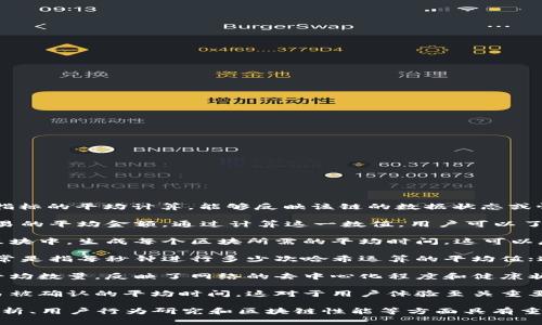 区块链平均值通常指的是在区块链网络中某些特定指标的平均计算，能够反映该链的数据状态或性能。以下是一些涉及区块链平均值的常见数据类型：

1. **交易平均值**：这是指在特定时间段内，每笔交易的平均金额。通过计算这一数值，用户可以了解网络中交易活跃度和资金流动情况。

2. **区块生成时间平均值**：这是指在一定数量的区块中，生成每个区块所需的平均时间。这可以反映区块链的效率和网络的拥塞程度。

3. **哈希率平均值**：对于挖矿的区块链，哈希率通常是指每秒钟进行多少次哈希运算的平均值；这可以用于预测网络的安全性与稳定性。

4. **节点数量平均值**：区块链网络中活跃节点的平均数量，反映了网络的去中心化程度和健康状态。

5. **确认时间平均值**：这指的是从发起交易到交易被确认的平均时间。这对于用户体验至关重要，因为较长的确认时间可能导致交易延误。

以上是区块链平均值的一些常见示例，它们在网络分析、用户行为研究和区块链性能等方面具有重要意义。