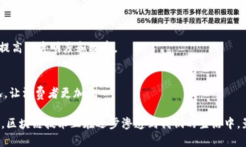 区块链十大发明通常是指在区块链技术发展过程中，影响深远、改变行业或社会运作方式的重要创新和应用。这些发明不仅推动了区块链技术的普及，还在不同领域产生了革命性的影响。以下是对区块链十大发明的简要介绍：

1. 比特币
比特币是由中本聪在2009年发布的首个去中心化数字货币。它开创了区块链技术的应用，使得用户能够在没有中介的情况下安全地进行交易。比特币的出现不仅改变了人们对货币的认知，也开启了数字资产的时代。

2. 智能合约
智能合约是可以在区块链上自动执行合约条款的程序。这一概念由以太坊的创始人维塔利克·布特林提出，它使得合约执行不再依赖于传统中介，极大提高了效率并降低了交易风险。

3. 去中心化金融（DeFi）
去中心化金融是指通过区块链技术提供的金融服务，它允许用户在不依赖传统金融机构的情况下进行借贷、交易、投资等操作。这种模式提升了金融透明度和可访问性，让更多人能够参与金融活动。

4. 非同质化代币（NFT）
NFT是指在区块链上不可替代的数字资产，它可以代表艺术品、音乐、游戏道具等各种独特的物品。随着NFT的兴起，数字创作被赋予了新的价值，艺术市场也因此发生了巨大变化。

5. 链下解决方案（Layer 2）
链下解决方案是为了提高区块链的可扩展性而提出的一种技术，它通过在主链之外处理交易来减轻主链的负担。这种方法有助于提高交易速度并降低手续费，增强用户体验。

6. 跨链技术
跨链技术允许不同区块链之间的数据和资产互通。这一创新实现了区块链之间的协作，为用户提供了更多灵活性，促进了资源的有效利用。

7. 硬件钱包
硬件钱包是一种安全存储数字货币和私钥的设备。受到了广泛关注的硬件钱包，让用户能够更安全地管理自己的数字资产，降低被黑客攻击的风险。

8. 共识机制
共识机制是区块链网络中的核心部分，它确保了网络中所有参与者能够就区块链状态达成一致。不同的共识机制（如PoW、PoS等）促进了区块链的安全性和去中心化程度。

9. DAO（去中心化自治组织）
DAO是一种通过智能合约自主管理的组织结构。它使成员可以平等地参与决策，改变了传统组织的管理方式，提高了透明度和效率。

10. 区块链在供应链中的应用
区块链技术在供应链管理中的应用提升了数据透明度和可追溯性。企业能够实时追踪产品的来源和运输情况，让消费者更加放心。

总而言之，区块链的十大发明不仅塑造了其自身的生态系统，还对传统行业带来了革命性变化。通过这些发明，区块链技术正在逐步渗透到我们的生活中，影响着我们与数字世界的互动方式和习惯。随着技术的不断发展，未来或许会出现更多创新，让我们拭目以待！