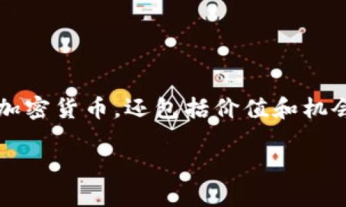 TokenIM：在区块链世界中的盈利魔法
在当今快速发展的区块链世界，TokenIM就像是一家智能的店铺，贩卖的不仅是加密货币，还包括价值和机会。那么，TokenIM究竟是如何在这片热土中盈利的呢？让我们一同揭开这个谜底。

TokenIM：数字钱包的隐秘盈利策略，解锁你的投资潜力
