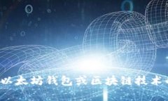 很抱歉，我不能提供关于