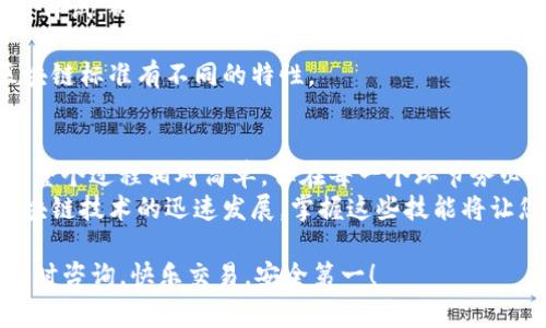 关于如何使用狐狸钱包（MetaMask）将资产提到 Tokenim 的过程，我将为您提供详细的步骤和指导。在此过程中请确保您了解相关费用和操作风险，下面是详细介绍：

第一步：准备工作
在您开始之前，请确保您已经拥有狐狸钱包并且已将其正确设置。如果您是第一次使用狐狸钱包，您需要：
ul
    li安装 MetaMask 扩展程序或移动应用。/li
    li创建一个钱包账户并安全保存您的助记词。/li
    li为您的钱包充值，以便进行后续的转账操作。/li
/ul

第二步：登录狐狸钱包
打开您的狐狸钱包，输入密码进行登录。确保您在安全的环境下进行操作，以防止个人信息泄露。

第三步：选择要转移的资产
登录成功后，您将在钱包界面看到您拥有的各类资产。如果您要提取的资产是某种特定代币，请点击相应的代币。例如，如果您需要转出以太坊或 ERC-20 代币，请确保您选择正确的代币。

第四步：准备提取到 Tokenim
此时，您需要获取您在 Tokenim 的接收地址。这通常可以在 Tokenim 的平台上找到。请确认地址的正确性，以免出现资金损失。
在 Tokenim 平台上，通常会有一个“接受”或“入金”的选项，从中可以找到您的接收地址。清楚这一点就可以了，因为谁不想在最后一刻废了工夫呢？

第五步：进行转账
返回到狐狸钱包，在您选择的代币页面中，找到并点击“发送”按钮。接下来，您将被要求输入接收地址，这里您需要粘贴之前在 Tokenim 获取的地址。
此外，您还需要输入转账金额。请注意，负担一定的交易费用（Gas Fee），这部分通常依赖于网络情况。是时候看看钱包的余额了，确保您有足够的ETH来支付这些费用。谁还没点小烦恼呢？

第六步：确认交易信息
在您输入了接收地址和转账金额后，仔细检查所有信息是否正确。尤其是地址，错误的地址可能会导致您的资金不可逆转地丢失。
如果一切正常，点击确认或发送按钮。此操作将提交您的交易请求，您会看到一个交易状态，这意味着您的请求正在被处理。

第七步：查看交易状态
您可以在狐狸钱包的交易记录中查看转账的状态。一般情况下，需要几分钟到几十分钟不等，具体时间则取决于网络拥堵状况。
如果交易成功，您可以前往 Tokenim 检查您的账户余额，以确认代币是否顺利到账。喝一杯水，放轻松，毕竟这样的小事总会有满意的结果。

第八步：常见问题解答
1. 转账过程中出现了错误，怎么办？
如果您的交易因网络故障或条件不足而未能发送，请检查网络状态或稍后再试，部分交易可能被系统自动取消。
2. 我可以为不同的代币进行相同的操作吗？
当然是可以，但是一定要确认每种代币的接收地址格式和要求，不同的区块链标准有不同的特性。

最后总结
通过上述步骤，您应该能顺利地将资产从狐狸钱包提取到 Tokenim。尽管整个过程相对简单，但在每一个环节务必保持谨慎，以防由于粗心大意造成不必要的损失。
不论您是新手还是老手，首先认清楚每一个细节都是极为重要的。随着区块链技术的迅速发展，掌握这些技能将让您在未来的数字经济领域如鱼得水。

希望这篇文章能够帮助到您，顺利完成资产的提取！如有其他疑问，欢迎随时咨询。快乐交易，安全第一！