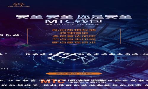 区块链预售结束的意思是某个区块链项目在进行首次代币发行（ICO）或其他形式的代币销售时，预售阶段已经结束。在这段时间内，投资者可以以较低的价格购买项目的代币，以支持项目的开发，并获得未来可能的回报。

为了深入理解这一概念，我们可以从以下几个方面进行详细解释：

区块链预售的基本概念
区块链预售通常是指在项目正式上线之前，团队为吸引早期投资者而进行的一轮代币销售。通过这种方式，团队不仅可以获得资金用于项目的开发，也可以增加项目的曝光率。就像一场演出，预售阶段是票价最便宜的时候，越到最后票价越贵，而演出也越来越接近高潮。

预售结束的标志
当我们说“预售结束”时，通常意味着以下几点：
ul
    li预定的销售期已到，投资者不再可以购买代币。/li
    li全部可销售的代币已被购买完毕，项目团队将停止进一步出售。/li
    li项目即将进入正式启动，投资者期待的那些新功能和技术将会逐步上线。/li
/ul

预售结束后的动态
有评论将项目预售后的阶段比作游戏中“升级打怪”的过程。预售结束后，项目通常会进入如下阶段：
ul
    listrong技术开发阶段：/strong项目团队将开始根据白皮书和早期承诺进行项目的具体开发。/li
    listrong市场推广阶段：/strong项目将进行营销推广，吸引更多的用户和投资者关注。/li
    listrong社区建设：/strong团队会与早期持币者进行互动，建立信任，以确保项目长期发展。/li
/ul

参与区块链预售的理由
那么，为什么投资者会选择参加区块链预售呢？这就像期待一部大片上映前，提前去影院排队买票一样，主要原因包括：
ul
    listrong价格优势：/strong预售期间，代币通常会以较低的价格出售，投资者有机会获得更高的收益。/li
    listrong持有早期代币的权益：/strong投资者可能在项目成功后享有更大的话语权。/li
    listrong参与者身份：/strong成为某个项目的早期支持者，在未来的发展中有更多话语权。/li
/ul

预售结束对投资者的影响
预售结束后，对投资者的影响不仅仅体现在资金收益上。除了经济上的回报，众人还会体验到一种“成年人的快乐”——作为项目支持者的自豪感和参与感。想象一下，您支持了一个想法，最后它真的变成了现实，这种满足感可谓独一无二。

预售结束后的风险
当然，虽说投资预售看起来光鲜亮丽，背后却难免有一些潜在风险，譬如：
ul
    listrong技术落后：/strong如果团队未能如期推出承诺的功能，投资者可能面临代币贬值的风险。/li
    listrong市场竞争：/strong在竞争激烈的领域，新的竞争者可能会迅速崛起，导致原有项目失去市场份额。/li
    listrong监管风险：/strong随着监管不断加强，某些国家可能对区块链项目采取收紧的态度。/li
/ul

总结
总之，区块链预售结束意味着一个新的开始。虽然参与预售有诸多好处和机会，但与此同时，风险也是不容忽略的。任何投资决策都需要在权益和风险之间找到平衡，毕竟“未来是未知的，就像未上映的电影，总有人会期待结尾”。

希望通过上述内容，对于区块链预售结束的概念及相关影响有了更深入的理解。无论如何，在这个充满机遇和挑战的领域里，保持清醒的头脑和敏锐的洞察力是至关重要的。谁还没点小烦恼呢？