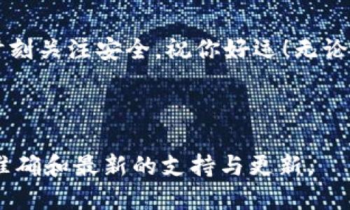 要连接到Tokenim（假设指的是某种区块链或加密货币平台/工具），你可以遵循以下步骤。需要注意的是，不同的平台可能会有不同的连接方式，所以请根据具体情况进行调整。

### 1. 获取所需工具
在开始之前，确保你拥有所需的工具和设备。一般来说，你需要一台可以上网的计算机或移动设备，以及可用于加密货币交易/操作的钱包软件。

### 2. 创建或导入钱包
如果你还没有Tokenim钱包，你需要创建一个新的钱包。如果你已有钱包，可以直接导入。根据Tokenim的官方网站或帮助文档，下载并安装所需的钱包软件，通常包括以下步骤：
ul
  li访问Tokenim官方网站，下载最新版本的钱包软件。/li
  li遵循安装指示，完成软件的安装。/li
  li创建新的钱包或导入现有钱包，只需提供助记词或私钥。/li
/ul

### 3. 连接到网络
连接到Tokenim网络的方式取决于它使用的区块链技术。通常你需要进行以下操作：
ul
  li确保网络连接正常，最好使用Wi-Fi或可靠的网络。/li
  li在钱包软件中，你可能需要选择“连接到网络”或“进入主网”等选项。/li
  li遵循软件的提示，选择合适的节点或网络。/li
/ul

### 4. 同步区块链数据
连接到网络后，钱包需要同步区块链数据。这一步骤可能需要一些时间，具体时间取决于网络的繁忙程度。
这就像在等待烤蛋糕上升一样，虽然过程漫长，但成果却是值得期待的。

### 5. 进行交易或其他操作
一旦同步完成，你就可以进行各种操作，如发送/接收代币、查看余额等。
这里需要注意的是，进行任何交易之前，请确保检查目标地址的准确性，以免发生“发送至陌生人钱包”的尴尬情况。

### 6. 注意安全
安全是非常重要的，尤其是在加密货币领域。确保你的私钥和助记词安全，不要轻易分享给他人。
想象一下，把你的银行密码写在广告牌上，一定会吓坏你吧？同样的道理，保持密码的私密性是非常重要的。

### 7. 售后支持
如果你在连接过程中遇到任何问题，Tokenim通常会提供客户支持。查找相关的技术支持论坛或官方社交媒体渠道，获取帮助。
谁还没点小烦恼呢？如果找不到解决方案，不妨发一条求助帖，看看有没有热心网友提供实用的解决办法。

### 总结
通过以上步骤，你应该能够成功连接到Tokenim网络。记住，保持耐心，并时刻关注安全，祝你好运！无论如何，尽量享受这个过程，区块链的世界常常充满惊喜。

---

如需更详细的信息，建议访问Tokenim的官方网站或相关社区，以获得最准确和最新的支持与更新。