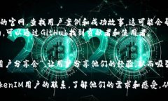 要找到使用TokenIM的人，可