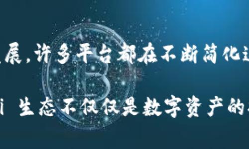 关于 Tokenim 授权币的具体步骤，通常涉及以下几个方面。请注意，由于每个区块链平台或项目的流程可能略有不同，以下是一个大致的指南：

### 什么是 Tokenim 授权币?
首先，我们需要了解 Tokenim 是什么。Tokenim 是一个旨在简化加密货币和区块链技术的应用程序或平台。它允许用户创建和管理代币，进行交易等。

### 授权币的必要性
授权币是指在区块链中，你赋予某个智能合约或服务访问你代币的权限。这一步骤在进行去中心化金融（DeFi）操作或交易时非常重要，它确保你的代币可以被安全地使用，而不会被恶意操作。

### Tokenim 如何授权币
在 Tokenim 中授权你的币一般可以遵循以下步骤：

1. **安装并设置钱包**
   首先，确保你有一个兼容的加密钱包（如 MetaMask）。下载并安装钱包后，确保设置好并连接到对应的区块链网络。

2. **访问 Tokenim 平台**
   在浏览器中输入 Tokenim 的网址，注册或登录你的账号。切记，安全第一，确保使用的是官方渠道！

3. **选择代币的交易或使用功能**
   在 Tokenim 平台上找到需要授权的代币功能，比如交换、质押等。这里是权限授权环节的开启口。

4. **授权代币**
   在代币交易页面，你通常会看到一个“授权”或“批准”按钮，点击它。系统会提示你确认授权的数量和目标合约地址。
  
5. **确认交易**
   确认交易后，你的钱包会弹出授权交易的请求，查看交易费用（Gas Fee），确保余额足够，然后签名交易。

6. **完成授权**
   一旦交易确认，你的代币就会被成功授权给那个合约。 这通常会在几秒钟内完成，但也可能需要更多时间，具体取决于网络的拥堵程度。

### 常见问题
在使用 Tokenim 进行授权时，你可能会遇到一些疑问或问题。这些问题通常包括：

- **授权失败**：如果授权失败，首先检查你的钱包余额是否足够以支付交易费。其次，确认你是否连接到了正确的网络。
  
- **安全性问题**：谁还没点小烦恼呢？在进行任何授权操作前，确保你了解你在授权什么，最好能查阅相关合约的来源和可信度。

### 总结
通过以上步骤，授权币在 Tokenim 平台上并不是一件复杂的事情。随着区块链技术的发展，许多平台都在不断简化这一过程，以便更好地为用户服务。不过，每一次操作都要仔细确认，以确保你的资产安全。

在实际进行操作时，请务必保持警惕，确保你了解所有的条款和条件。参与区块链和 DeFi 生态不仅仅是数字资产的提高，还是对金融科技新趋势的一次探索之旅！