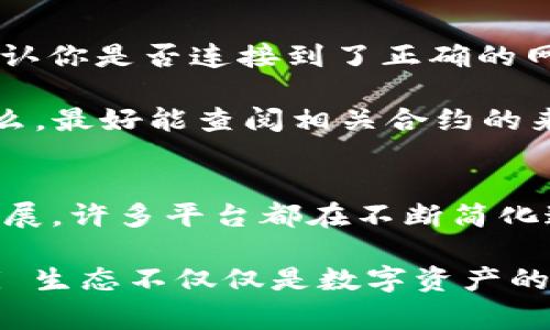 关于 Tokenim 授权币的具体步骤，通常涉及以下几个方面。请注意，由于每个区块链平台或项目的流程可能略有不同，以下是一个大致的指南：

### 什么是 Tokenim 授权币?
首先，我们需要了解 Tokenim 是什么。Tokenim 是一个旨在简化加密货币和区块链技术的应用程序或平台。它允许用户创建和管理代币，进行交易等。

### 授权币的必要性
授权币是指在区块链中，你赋予某个智能合约或服务访问你代币的权限。这一步骤在进行去中心化金融（DeFi）操作或交易时非常重要，它确保你的代币可以被安全地使用，而不会被恶意操作。

### Tokenim 如何授权币
在 Tokenim 中授权你的币一般可以遵循以下步骤：

1. **安装并设置钱包**
   首先，确保你有一个兼容的加密钱包（如 MetaMask）。下载并安装钱包后，确保设置好并连接到对应的区块链网络。

2. **访问 Tokenim 平台**
   在浏览器中输入 Tokenim 的网址，注册或登录你的账号。切记，安全第一，确保使用的是官方渠道！

3. **选择代币的交易或使用功能**
   在 Tokenim 平台上找到需要授权的代币功能，比如交换、质押等。这里是权限授权环节的开启口。

4. **授权代币**
   在代币交易页面，你通常会看到一个“授权”或“批准”按钮，点击它。系统会提示你确认授权的数量和目标合约地址。
  
5. **确认交易**
   确认交易后，你的钱包会弹出授权交易的请求，查看交易费用（Gas Fee），确保余额足够，然后签名交易。

6. **完成授权**
   一旦交易确认，你的代币就会被成功授权给那个合约。 这通常会在几秒钟内完成，但也可能需要更多时间，具体取决于网络的拥堵程度。

### 常见问题
在使用 Tokenim 进行授权时，你可能会遇到一些疑问或问题。这些问题通常包括：

- **授权失败**：如果授权失败，首先检查你的钱包余额是否足够以支付交易费。其次，确认你是否连接到了正确的网络。
  
- **安全性问题**：谁还没点小烦恼呢？在进行任何授权操作前，确保你了解你在授权什么，最好能查阅相关合约的来源和可信度。

### 总结
通过以上步骤，授权币在 Tokenim 平台上并不是一件复杂的事情。随着区块链技术的发展，许多平台都在不断简化这一过程，以便更好地为用户服务。不过，每一次操作都要仔细确认，以确保你的资产安全。

在实际进行操作时，请务必保持警惕，确保你了解所有的条款和条件。参与区块链和 DeFi 生态不仅仅是数字资产的提高，还是对金融科技新趋势的一次探索之旅！