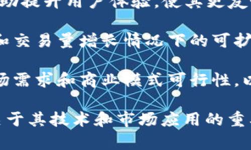 区块链测评的目的主要是为了确保区块链技术及其应用的安全性、可靠性和有效性。以下是区块链测评的一些具体目的：

1. **安全性验证**：通过测评来检查区块链系统是否存在安全漏洞，确保用户数据和交易信息的安全，防止被黑客攻击或数据泄露。

2. **性能评估**：评估区块链网络的性能，包括交易处理速度、网络吞吐量和延迟等，以确保其在高负载情况下仍能稳定运行。

3. **兼容性测试**：确保新的区块链解决方案与现有系统的兼容性，以便无缝集成和操作。

4. **合规性检查**：确认区块链应用符合相关法律法规，尤其是在数据保护和隐私方面，以防止法律风险。

5. **用户体验**：通过测评用户界面和交互设计，帮助提升用户体验，使其更友好直观。

6. **可扩展性评估**：检测区块链系统在用户数量和交易量增长情况下的可扩展性，确保长期运行不出现瓶颈。

7. **市场验证**：通过测评来验证区块链项目的市场需求和商业模式可行性，以吸引投资者的关注。

通过以上目的，区块链测评为开发者和企业提供了关于其技术和市场应用的重要反馈，以帮助改进和区块链项目。