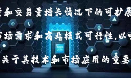 区块链测评的目的主要是为了确保区块链技术及其应用的安全性、可靠性和有效性。以下是区块链测评的一些具体目的：

1. **安全性验证**：通过测评来检查区块链系统是否存在安全漏洞，确保用户数据和交易信息的安全，防止被黑客攻击或数据泄露。

2. **性能评估**：评估区块链网络的性能，包括交易处理速度、网络吞吐量和延迟等，以确保其在高负载情况下仍能稳定运行。

3. **兼容性测试**：确保新的区块链解决方案与现有系统的兼容性，以便无缝集成和操作。

4. **合规性检查**：确认区块链应用符合相关法律法规，尤其是在数据保护和隐私方面，以防止法律风险。

5. **用户体验**：通过测评用户界面和交互设计，帮助提升用户体验，使其更友好直观。

6. **可扩展性评估**：检测区块链系统在用户数量和交易量增长情况下的可扩展性，确保长期运行不出现瓶颈。

7. **市场验证**：通过测评来验证区块链项目的市场需求和商业模式可行性，以吸引投资者的关注。

通过以上目的，区块链测评为开发者和企业提供了关于其技术和市场应用的重要反馈，以帮助改进和区块链项目。