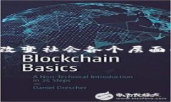 区块链法律版主要是指在