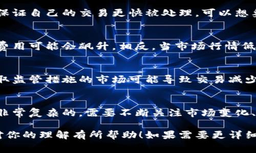 虽然我无法提供具体的实时数据或预测，例如tokenim的矿工费何时会降低，但我可以为你提供一些影响矿工费用的因素和趋势分析。以下是一些影响矿工费用的常见因素：

### 1. 网络拥堵情况
当区块链网络的使用率很高时，矿工费通常会增加。这就像是你在高峰时期打车，车费会因为需求上涨而提高。反之，当网络使用率降低时，矿工费用也会随之降低。

### 2. 区块奖励变化
区块奖励的变化直接影响矿工的收入。当矿工为了获得更多的收益而提高费用时，矿工费会增加。比如，在比特币网络中，减半事件会影响矿工的收入和矿工费。

### 3. 交易的复杂性
交易的复杂性也是一个影响矿工费用的因素。例如，包含多个输入的交易通常会支付更高的矿工费。就像是在快餐店，点一份简单的汉堡比点一份豪华大餐便宜多了。

### 4. 竞争程度
接受交易的矿工越多，竞争就越激烈。用户需要支付更高的矿工费用来保证自己的交易更快被处理。可以想象成，若你在一个传送带上，想让你的包裹优先送达，就得追加一些小费。

### 5. 市场需求
需求的波动会直接影响矿工费用。市场对加密货币的热情高涨时，矿工费用可能会飙升。相反，当市场行情低迷时，矿工费用可能会回落。

### 6. 政策与法规
某些国家的政策或法规会直接影响矿工费用的走势。在许多情况下，采取监管措施的市场可能导致交易减少，从而使矿工费用下降。

### 总结
总之，矿工费用的高低受多个因素的影响，想要准确预测何时会降低是非常复杂的。需要不断关注市场变化、网络状况和政策动态。

虽然以上信息并没有直接回答你关于矿工费用何时低的问题，但希望对你的理解有所帮助！如果需要更详细的信息，建议你可以查询实时的区块链分析工具或社区讨论。