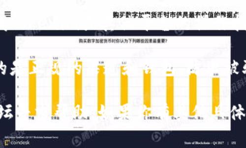 KSM（Kusama）币的提取和交易通常依赖于各种钱包和交易平台。如果你想将KSM提到Tokenim或者其他平台，首先你需要确认以下几点：

1. **支持的交易所**：确保Tokenim支持KSM的存入和交易。有些交易所可能不支持所有币种的直接存入。

2. **钱包地址**：确认你在Tokenim上的KSM钱包地址，确保在转账时输入正确，避免资金损失。

3. **转账费用**：检查转账过程中的手续费，这通常是由网络决定的。确保你有足够的KSM来支付这些费用。

4. **涉及的步骤**：如果你不确定如何进行，可以查找Tokenim或其他平台的操作指南，很多平台都有详细的步骤说明。

5. **安全性**：在进行币的转账时，务必确保你使用的是正规的渠道和钱包，防止被骗。

如果你对操作流程不太熟悉，可以多向社区或相关论坛寻求帮助。如果你有其他具体问题，随时问我！