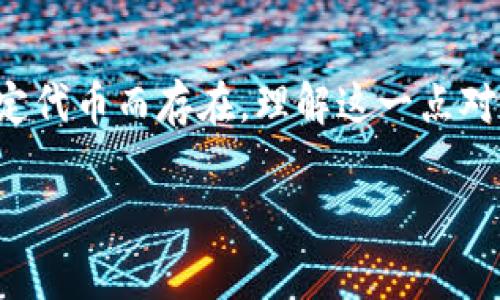 看起来你提到的可能是某个加密货币或区块链项目中的一个特定情况。在加密货币的世界中，每个代币通常都有其独特的合约地址，并且这些地址可能拥有不同的余额。通常，我们会看到一些地址上仅有某种代币的余额，而其他代币的余额为零。这是一个常见的现象，主要是因为这些钱包地址被设计用来存储特定的代币。

想要深入了解，以下是一些相关的信息和细节：

### 什么是Token的地址？

在区块链的世界中，Token的地址就像是一个银行账户的号码，它唯一标识某个代币的合约。在以太坊这样的智能合约平台，每个代币都有一个独特的合约地址，这个地址是创建代币时自动生成的。用户通过这个地址来发送或接收代币。

### 为什么会有地址余额为零的情况？

首先，钱包地址的余额为零并不意味着它没有价值。有些地址可能仅仅是为了管理特定代币而存在。例如，一个投资者可能会将某个钱包地址专门用于存储某个特定项目的代币，而其他任何代币则不会存储在这里。这样做的好处是可以更好地管理和追踪这些投资。

### Token地址只有一个有代币其他都是零的原因

1. **专门的代币管理**：有些投资者或项目团队会创建多个钱包地址，分别用于不同的代币。这样做可以有效地管理资金流动，避免因为混合不同代币导致的误操作。
2. **投资策略**：例如，一个用户可能会选择只持有某一特定的代币，相信它将会有更好的增值空间。其他代币则可能是被出售或转换成了法币。
3. **安全性考虑**：为了提高安全性，一些用户会选择将资金分散到多个地址上，这样即便某个地址的密钥被盗，损失也会较小。

### 如何查看Token地址的余额？

查看Token地址的余额其实很简单，可以通过区块链浏览器进行查询。例如，在以太坊上，你可以使用Etherscan网站，输入你关注的地址，就可以看到该地址下的所有代币余额。

### 一些常见问题和解决方案

有很多用户在管理自己的代币时会遇到一些小烦恼。比如，“我的地址怎么会显示余额为零？” 
这可能是因为：1) 你输入的地址有误；2) 该地址确实没有存储任何代币；3) 代币尚未被添加到你的钱包中。在这种情况下，你可以尝试手动添加代币。

### 小结

总结一下，Token的地址就像每位用户的个人钱包里存放的东西。如果你发现某个地址只有一个代币而其他都为零，通常是因为该地址仅为管理特定代币而存在。理解这一点对于任何想要在区块链领域投资的人来说都非常重要。

通过以上内容，希望能够帮助你更好地理解Token地址的特点和相关情况。如果还有其他问题，随时欢迎询问，更何况，谁还没点小烦恼呢？