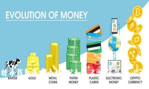 比特币钱包选哪个好？犹如选人生伴侣，务必谨慎！