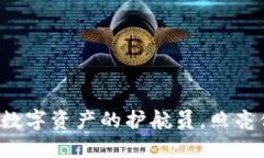 火币钱包IM：数字资产的护