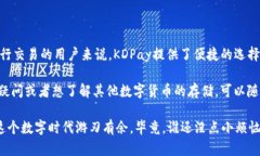 关于KDPay钱包是否可以存